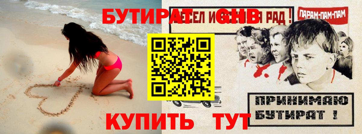 БУТИРАТ жидкий экстази  Вход с VPN  Янаул 