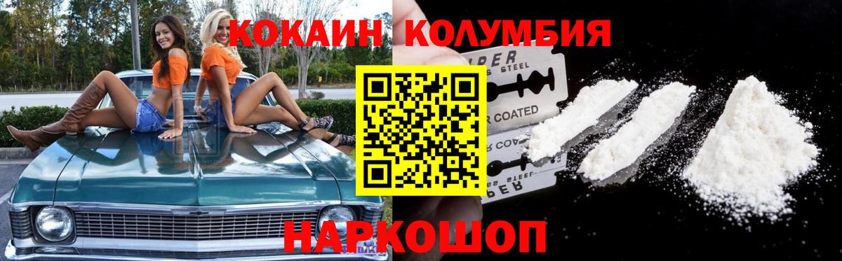 КОКАИН Колумбийский Янаул