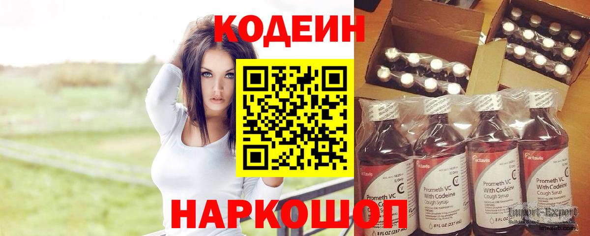 Янаул  Кодеиновый сироп Lean напиток Lean (лин)  Вход с VPN  Кодеин Purple Drank 