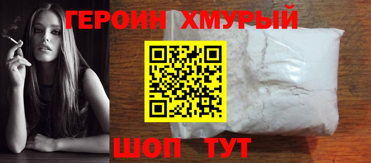 Героин Heroin Янаул