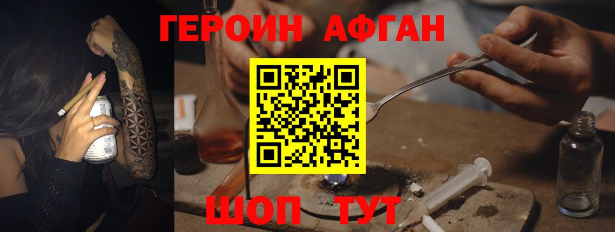 Янаул  Героин  Вход с VPN  Героин Афган 